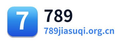 789加速器 Logo